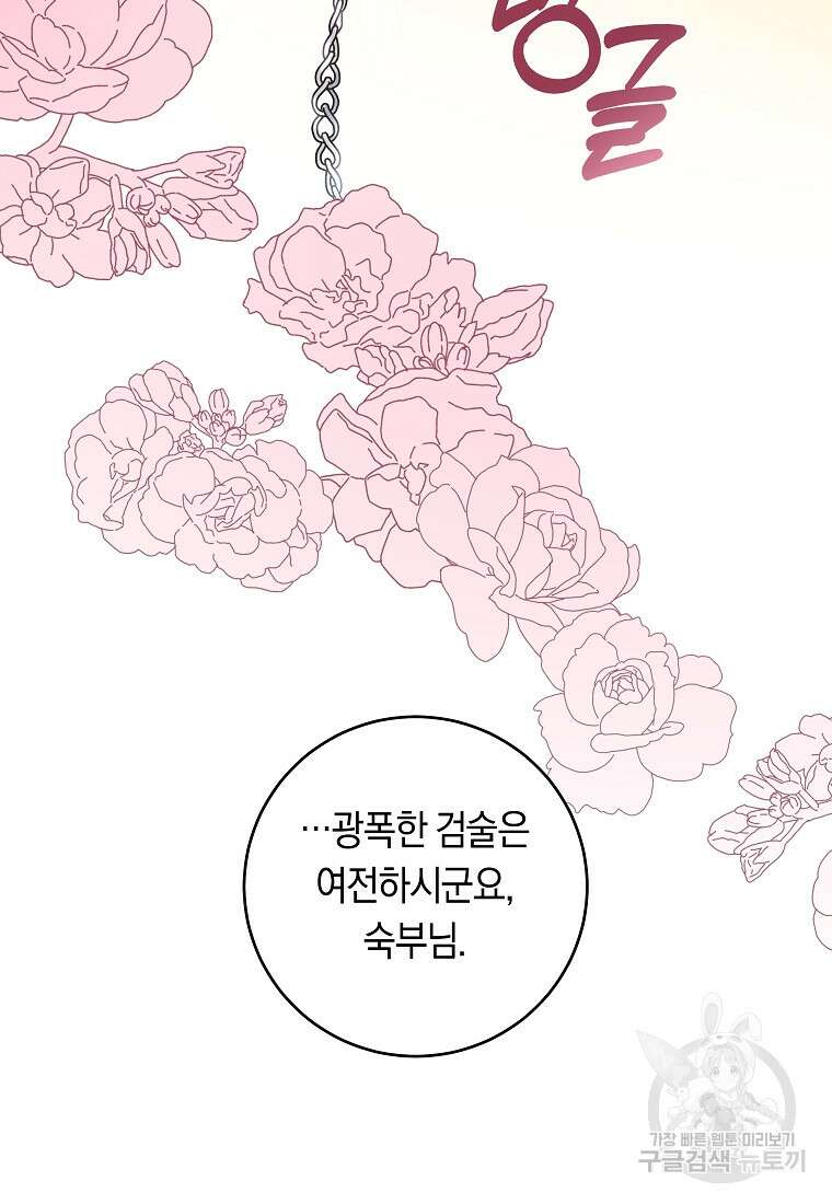 손만 잡고 잘게(카카오) 20화 75