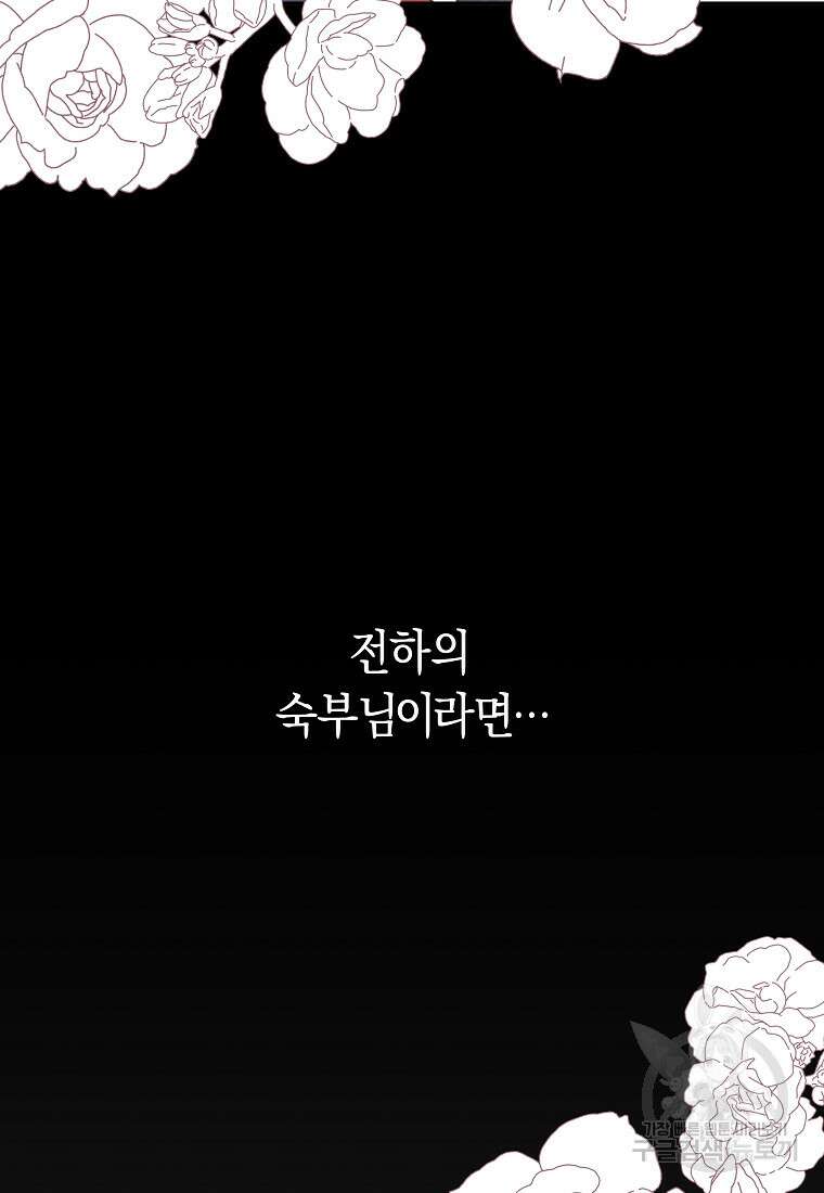 손만 잡고 잘게(카카오) 20화 77