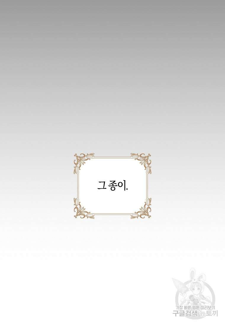 손만 잡고 잘게(카카오) 20화 79