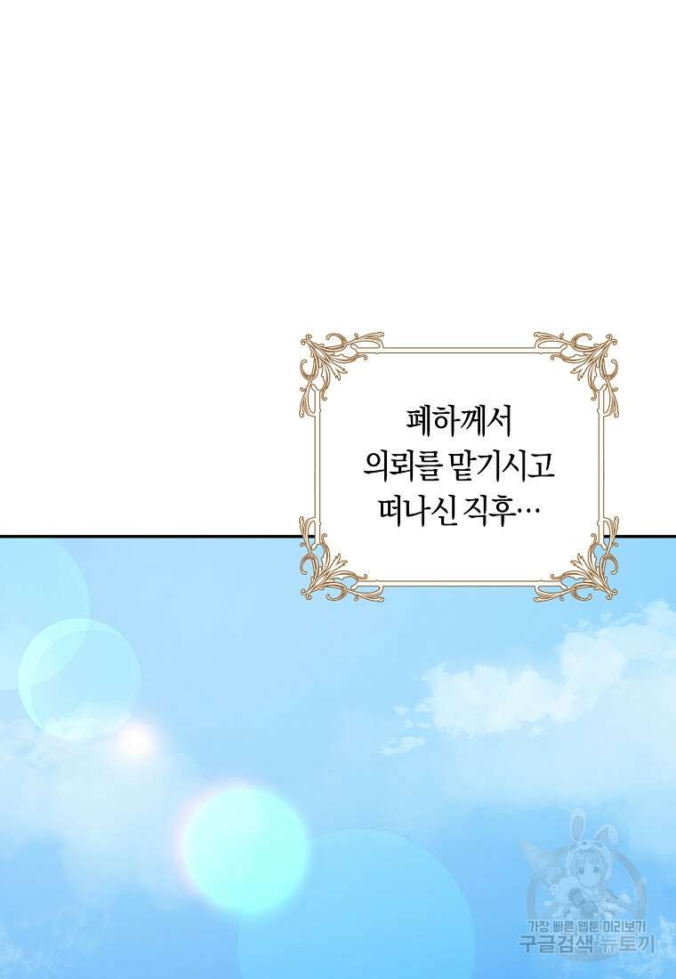 손만 잡고 잘게(카카오) 20화 80