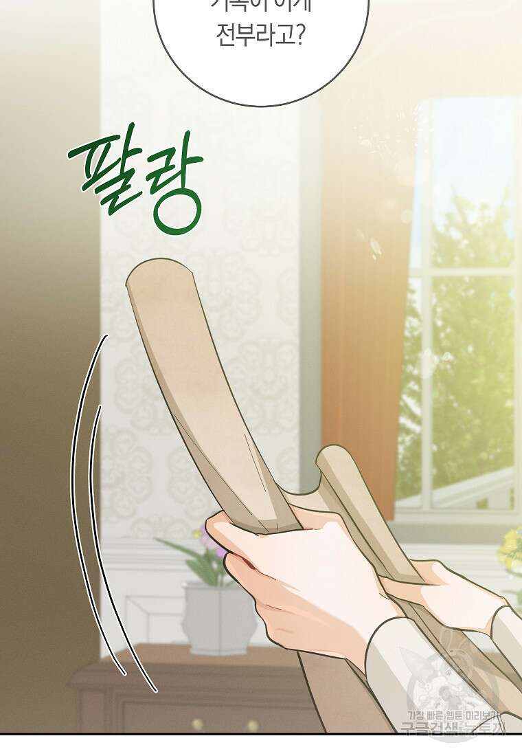 손만 잡고 잘게(카카오) 20화 82