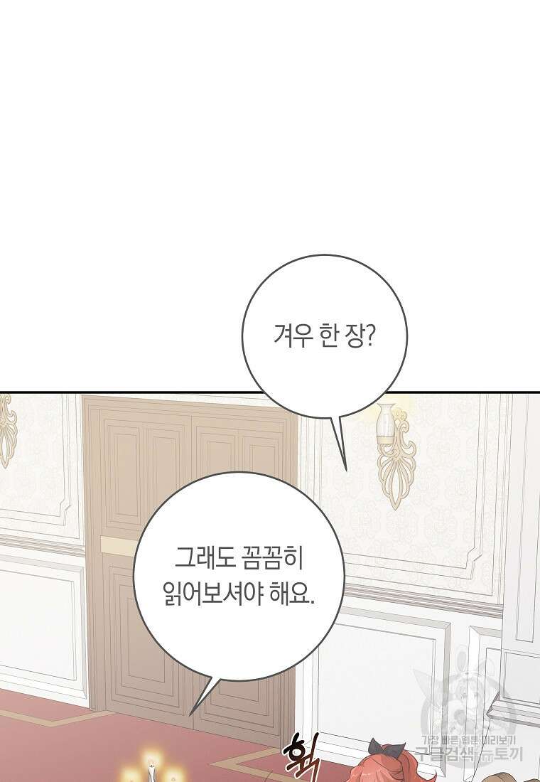 손만 잡고 잘게(카카오) 20화 83