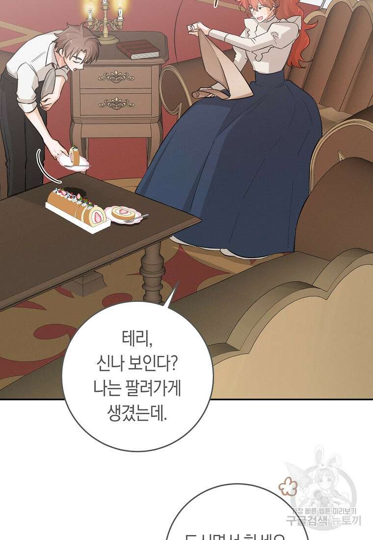 손만 잡고 잘게(카카오) 20화 84