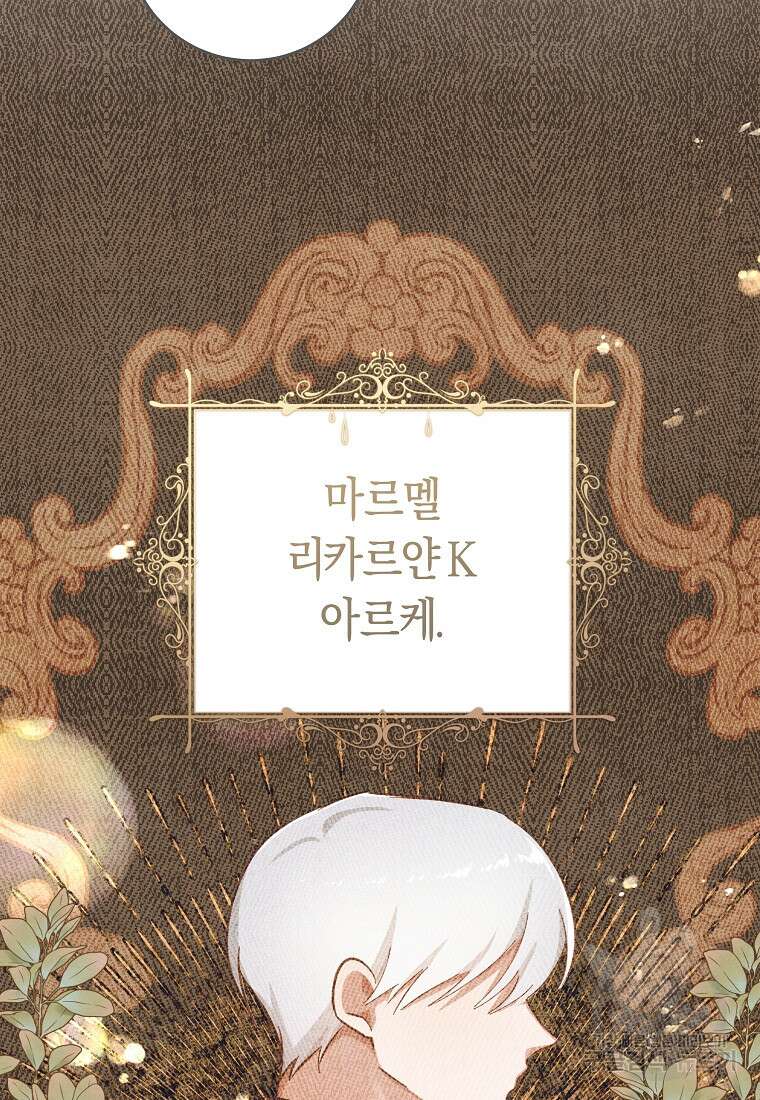 손만 잡고 잘게(카카오) 20화 87