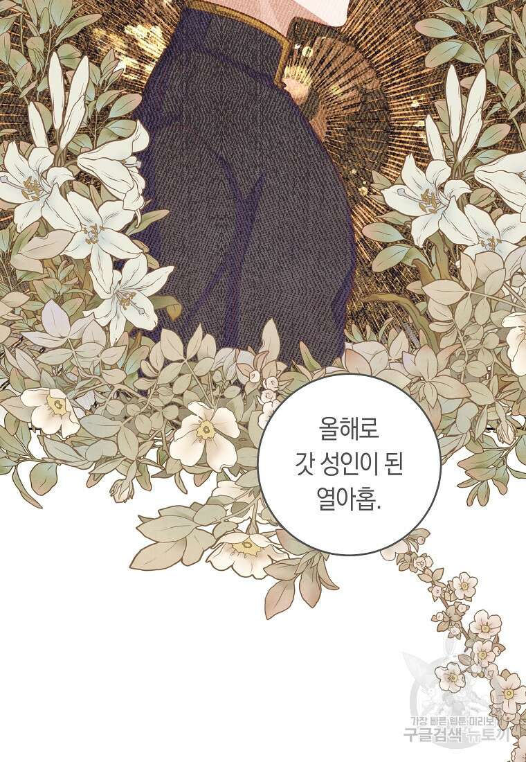 손만 잡고 잘게(카카오) 20화 88