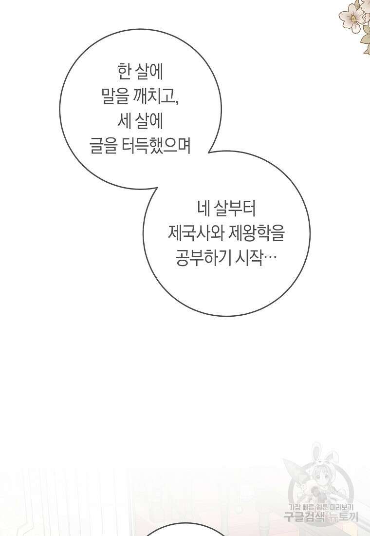 손만 잡고 잘게(카카오) 20화 89