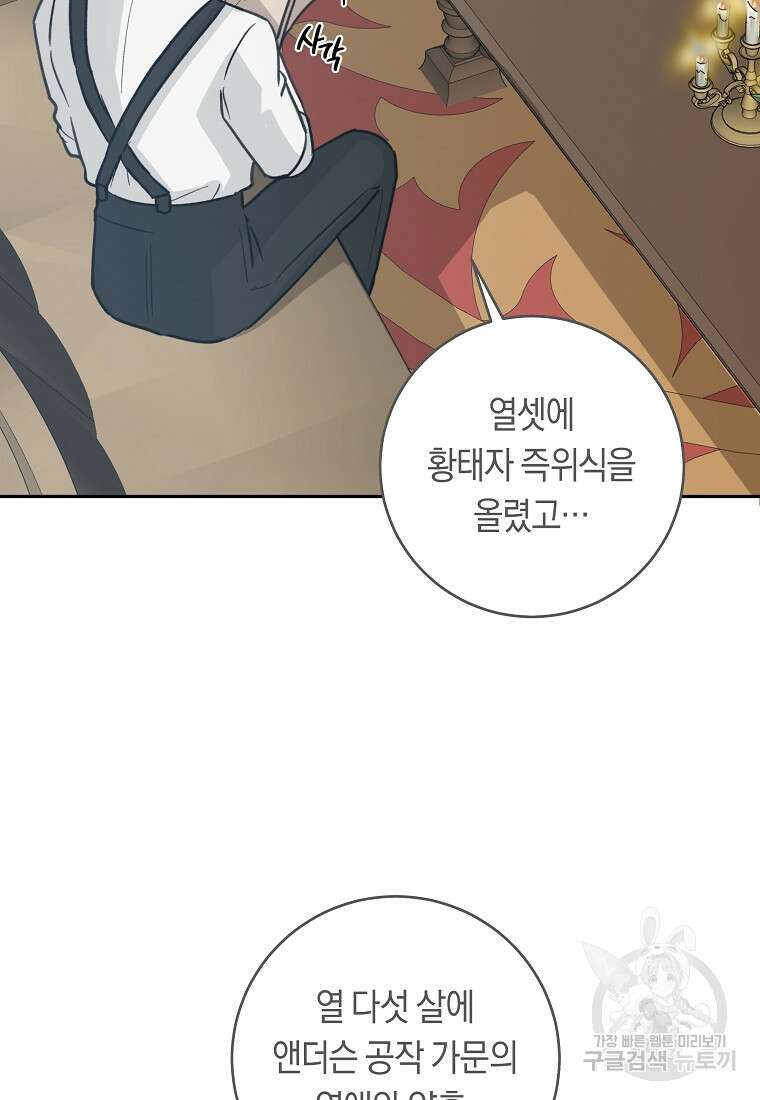 손만 잡고 잘게(카카오) 20화 91