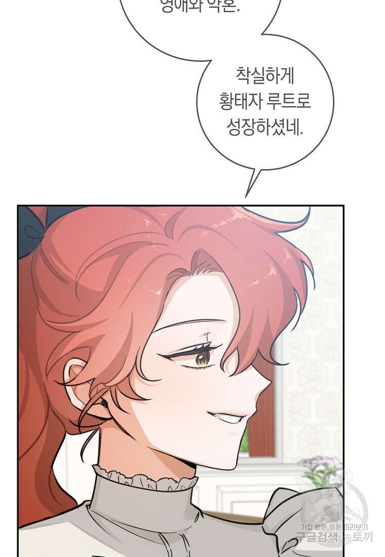 손만 잡고 잘게(카카오) 20화 92