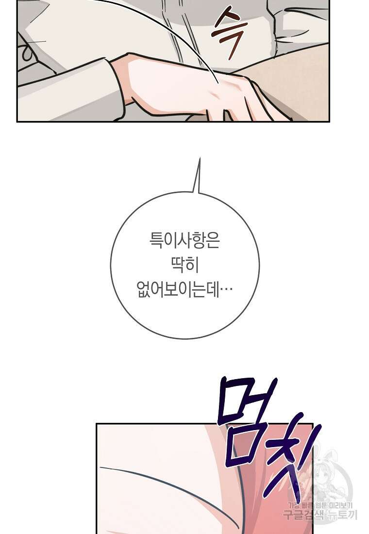 손만 잡고 잘게(카카오) 20화 93