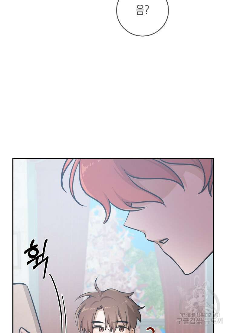 손만 잡고 잘게(카카오) 20화 95