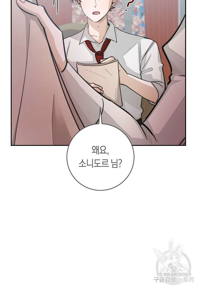 손만 잡고 잘게(카카오) 20화 96