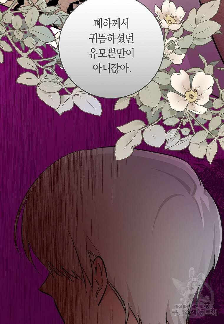 손만 잡고 잘게(카카오) 20화 101