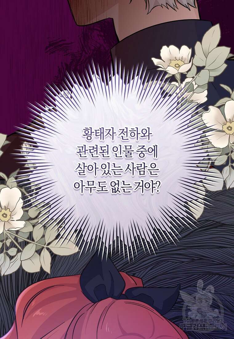 손만 잡고 잘게(카카오) 20화 102