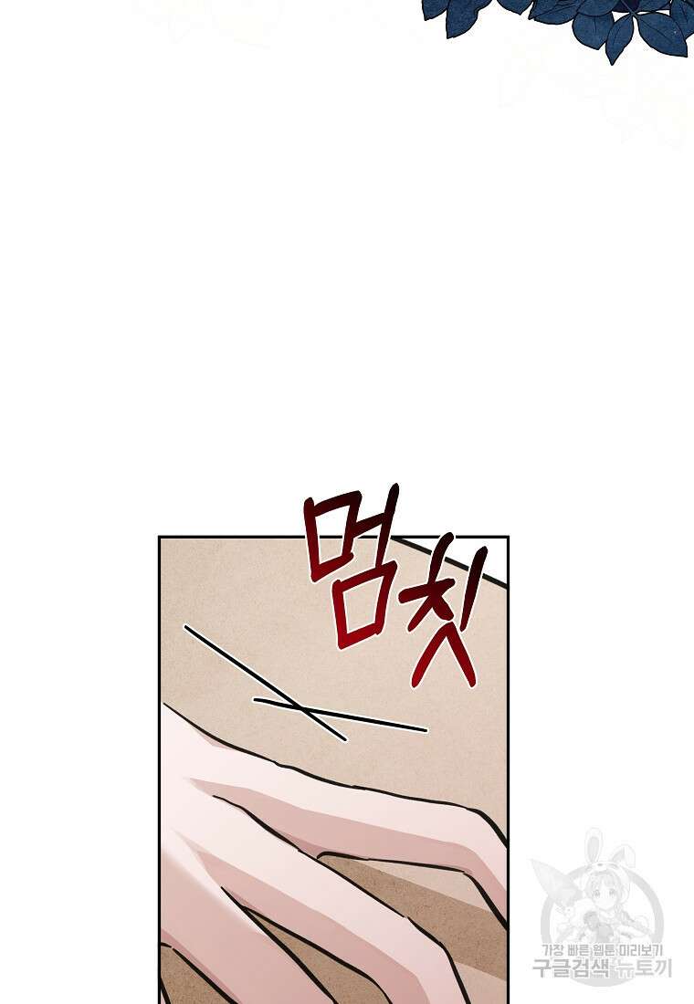 손만 잡고 잘게(카카오) 20화 104