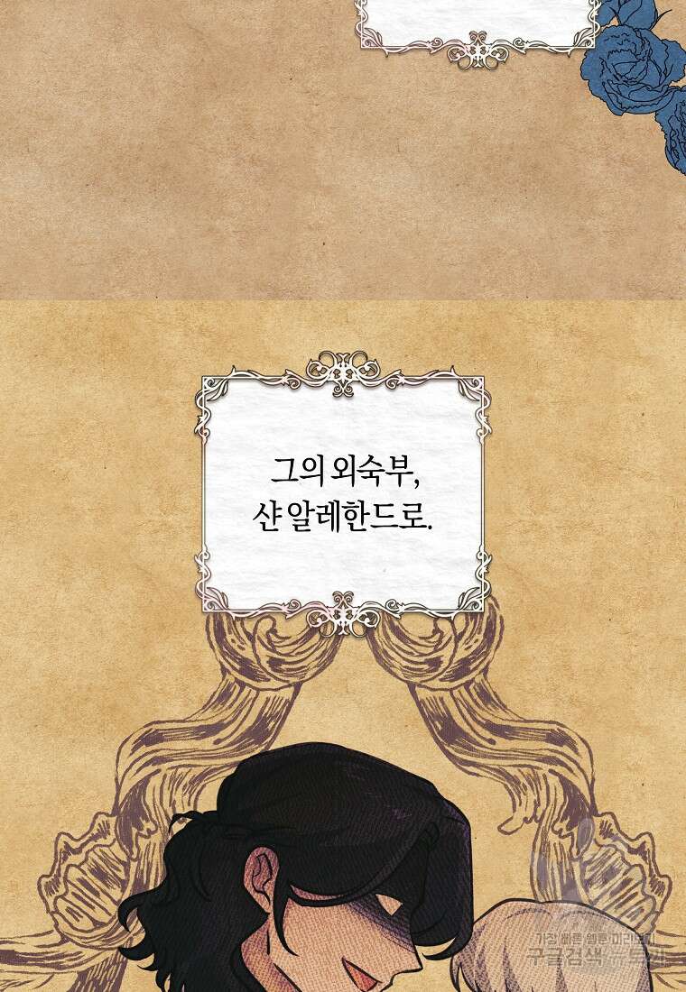 손만 잡고 잘게(카카오) 20화 107
