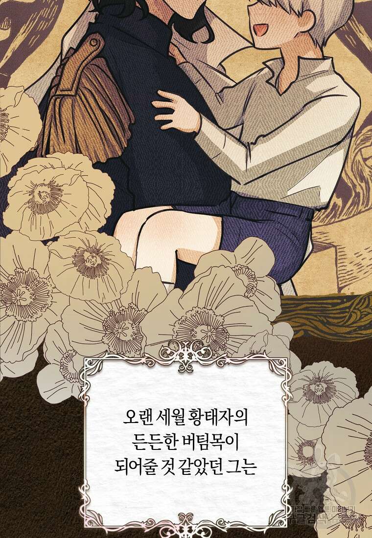 손만 잡고 잘게(카카오) 20화 108
