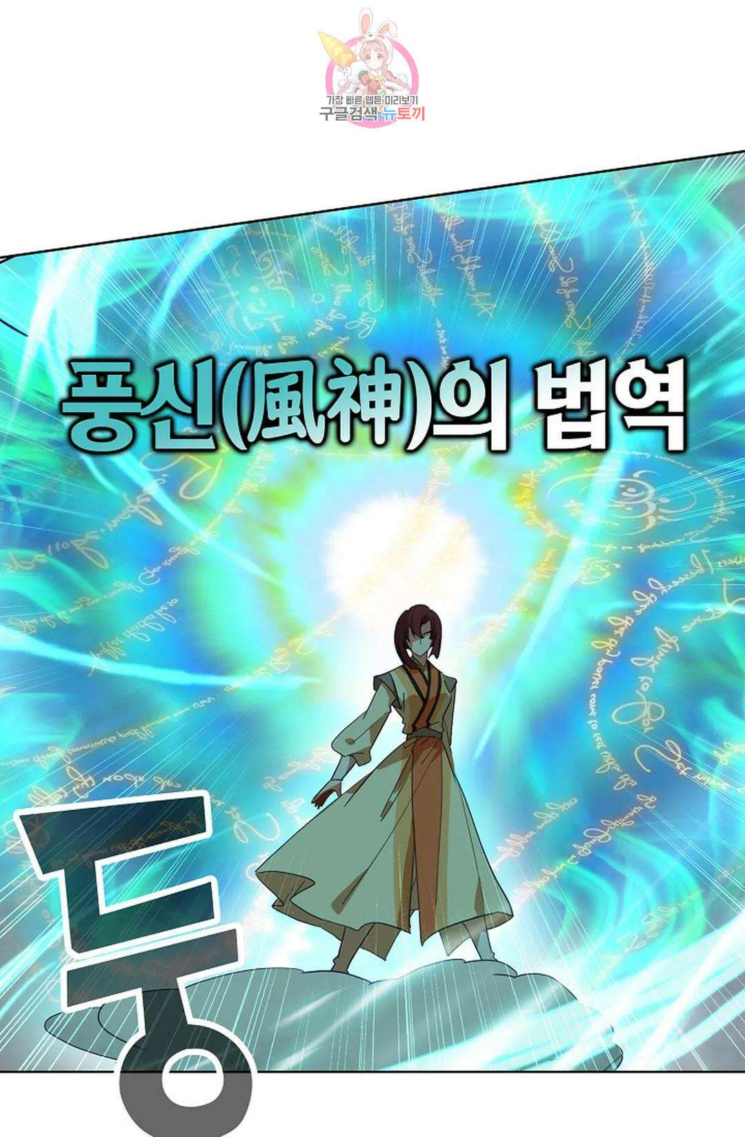 원존: 용의 비상 420화 1