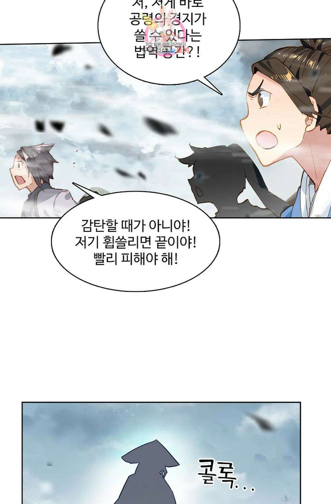 원존: 용의 비상 420화 4