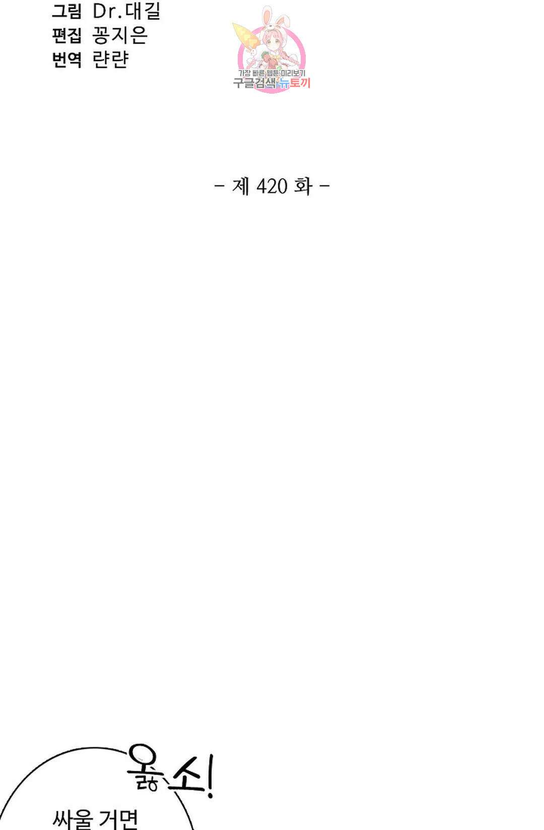 원존: 용의 비상 420화 7