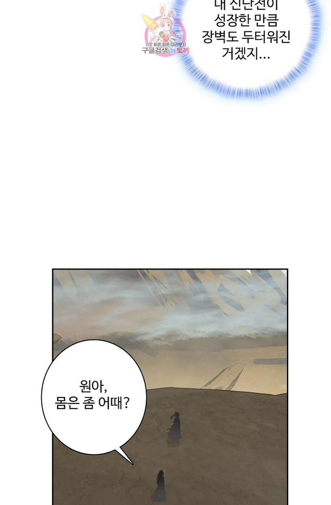 원존: 용의 비상 420화 31