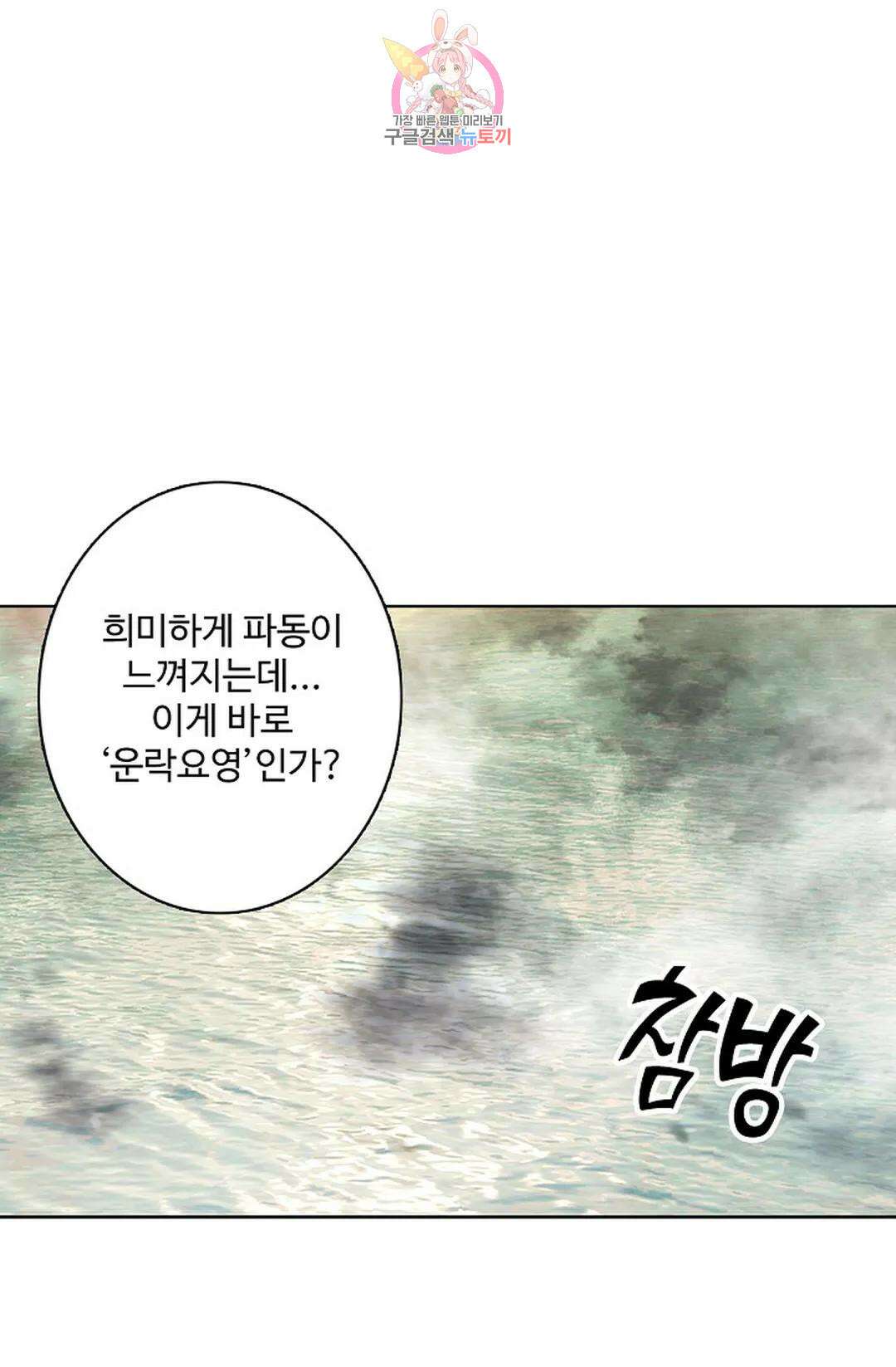 원존: 용의 비상 420화 41