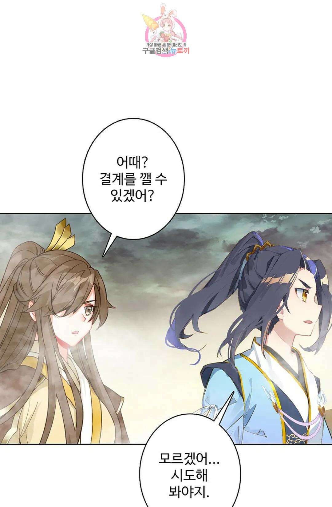 원존: 용의 비상 420화 42