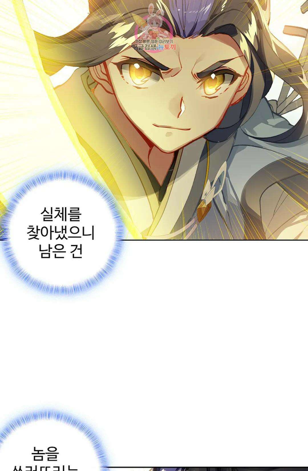 원존: 용의 비상 420화 55