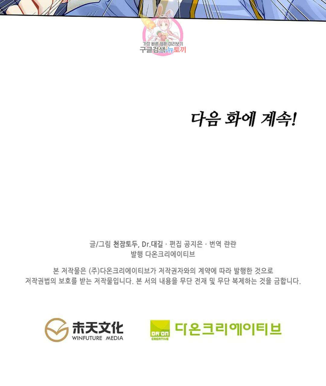원존: 용의 비상 420화 63