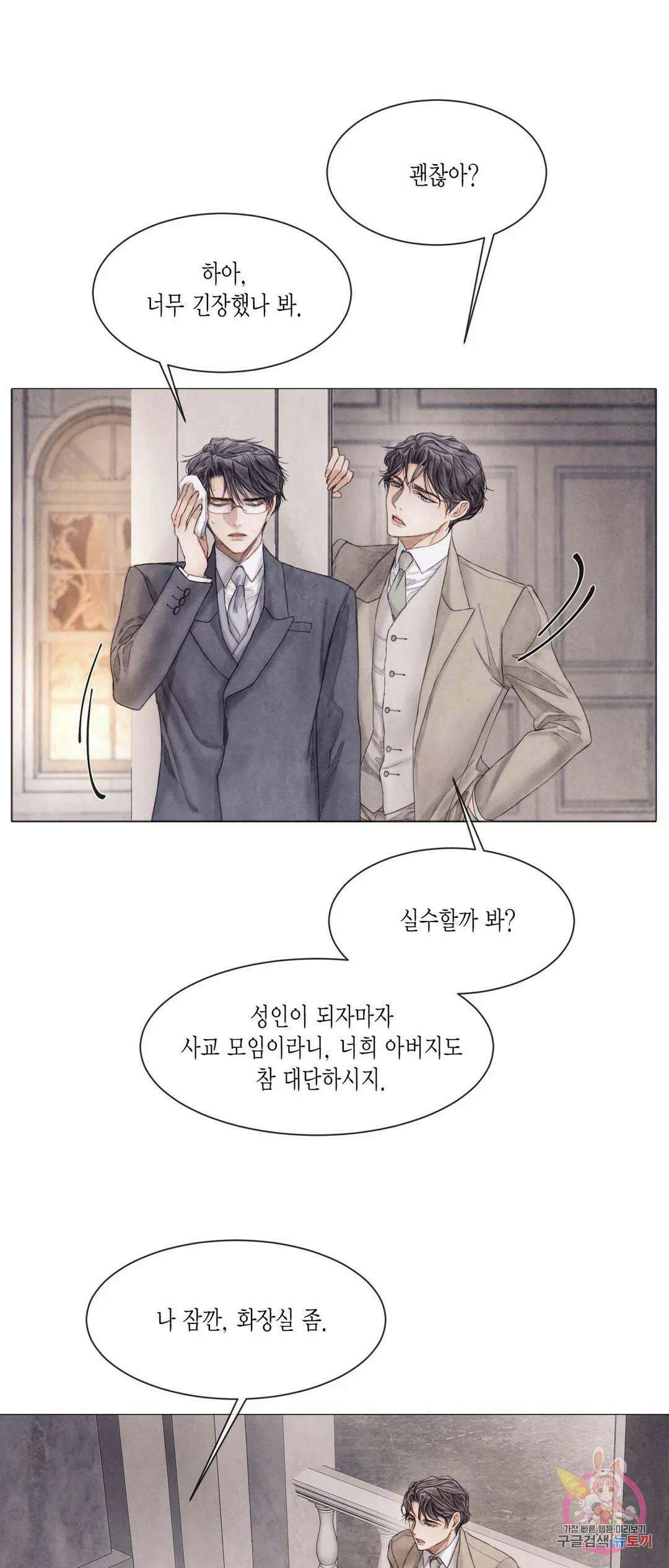 부서진 소년 45화 2
