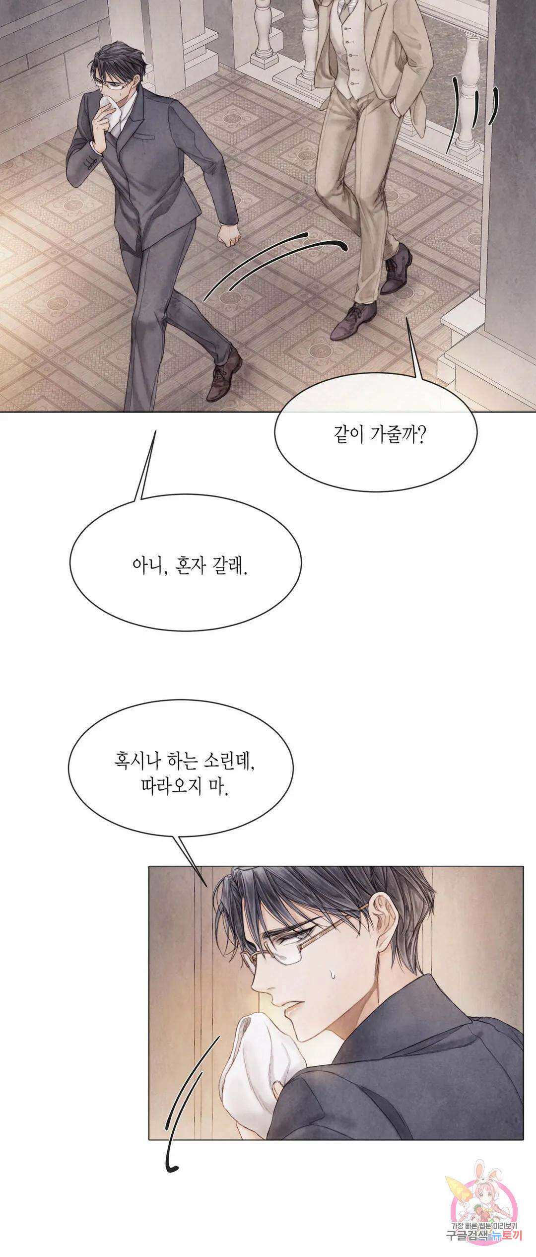 부서진 소년 45화 3