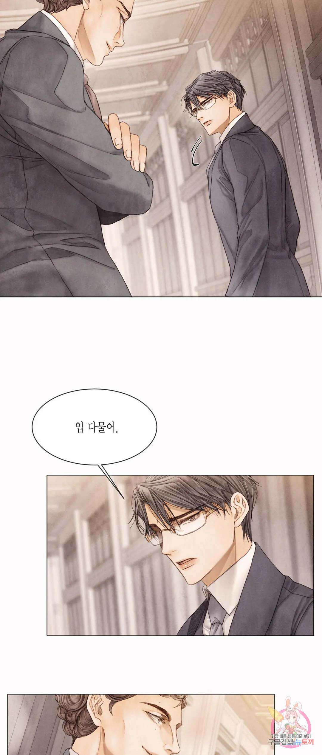 부서진 소년 45화 8
