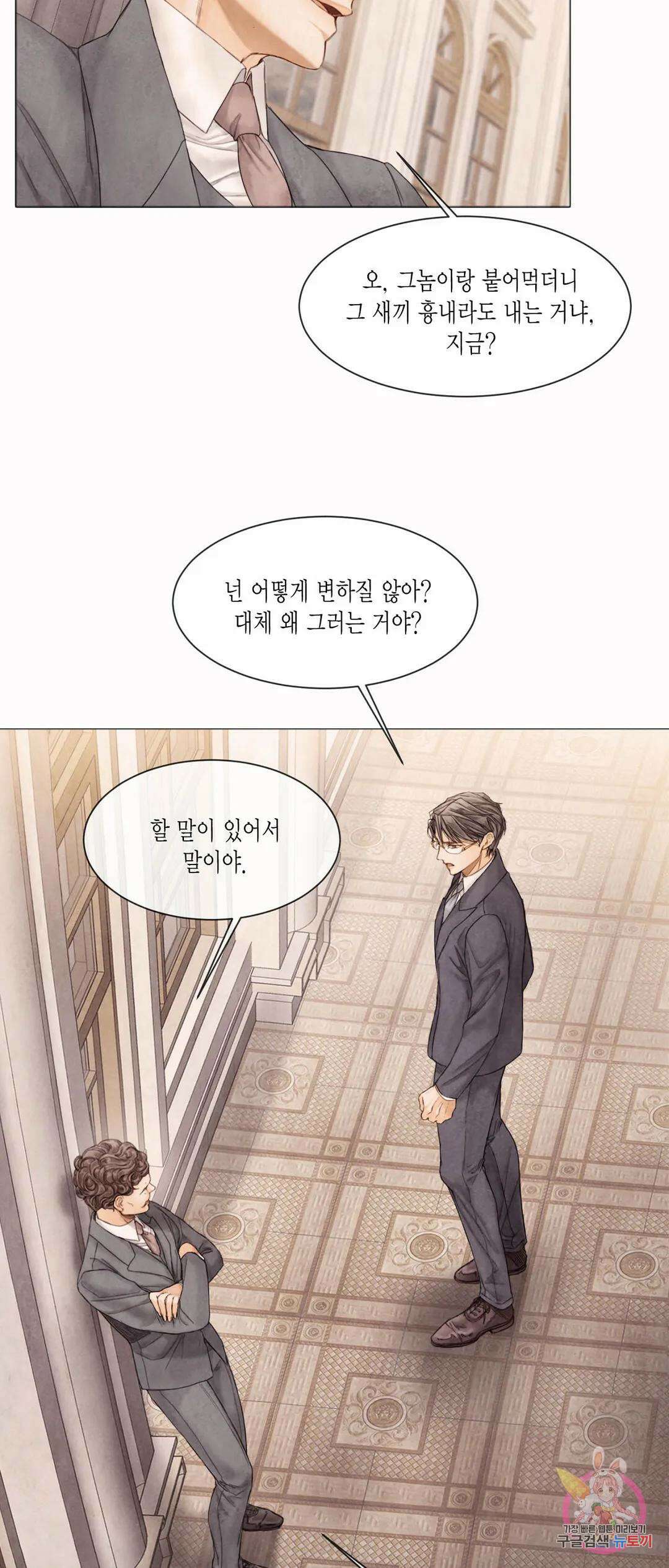 부서진 소년 45화 9