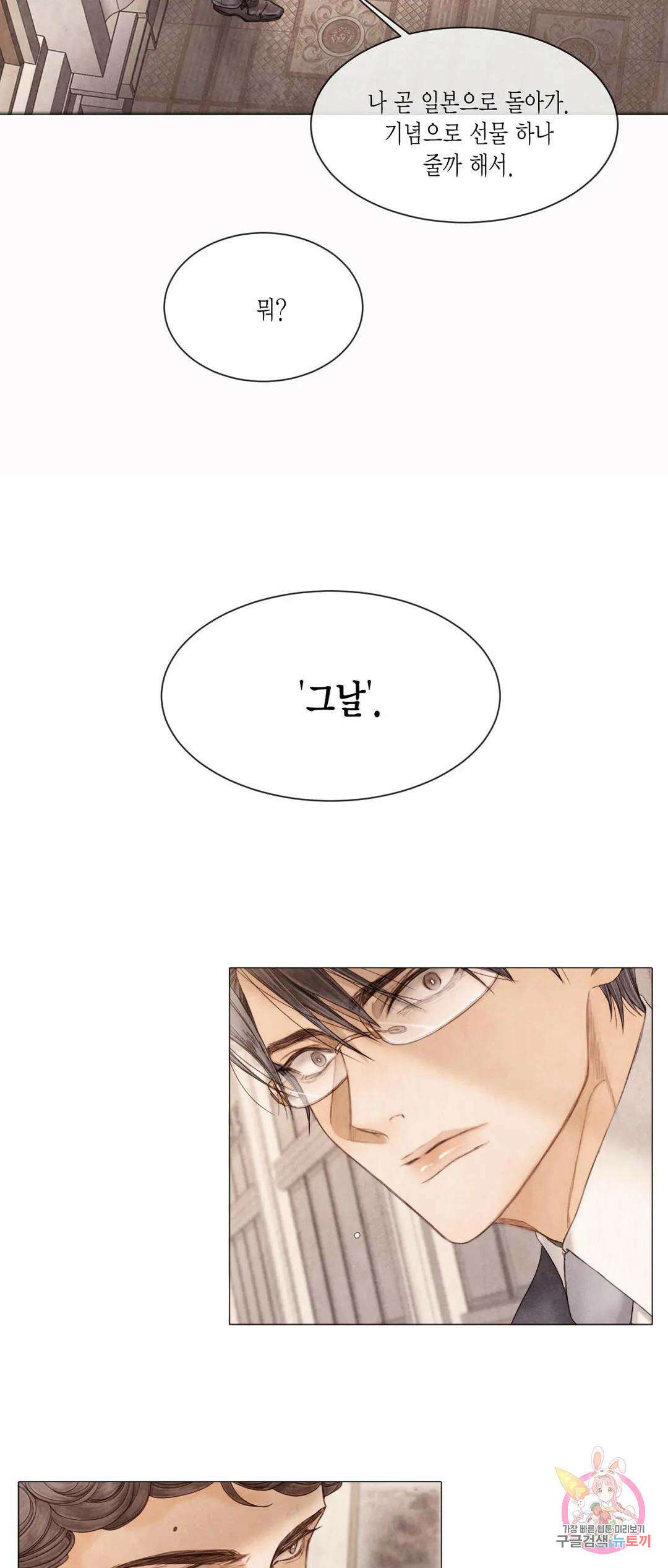 부서진 소년 45화 10