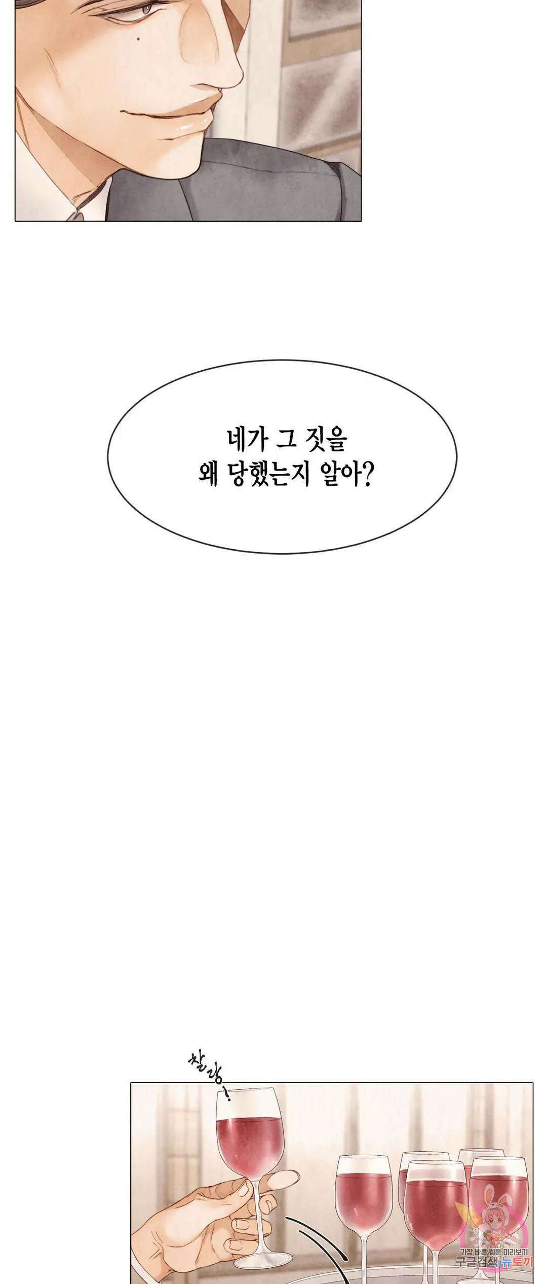 부서진 소년 45화 11