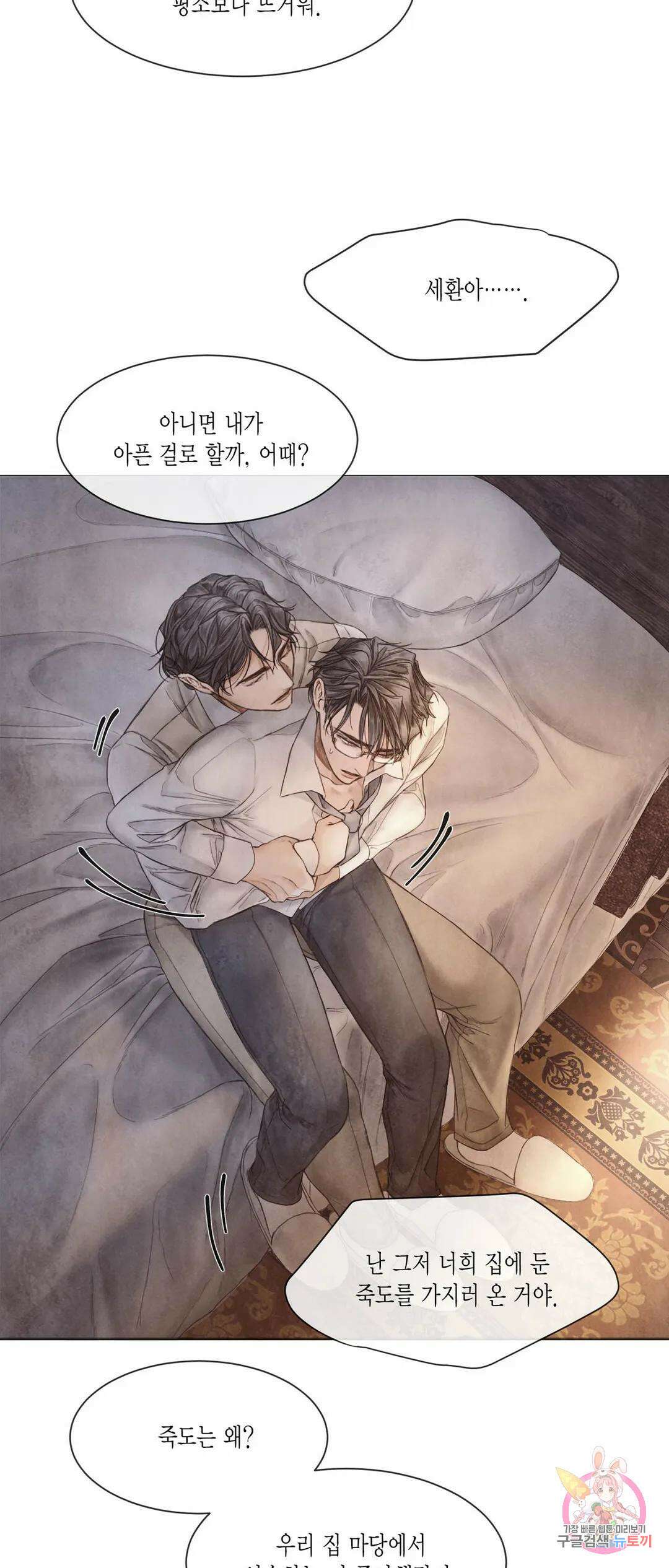 부서진 소년 45화 18