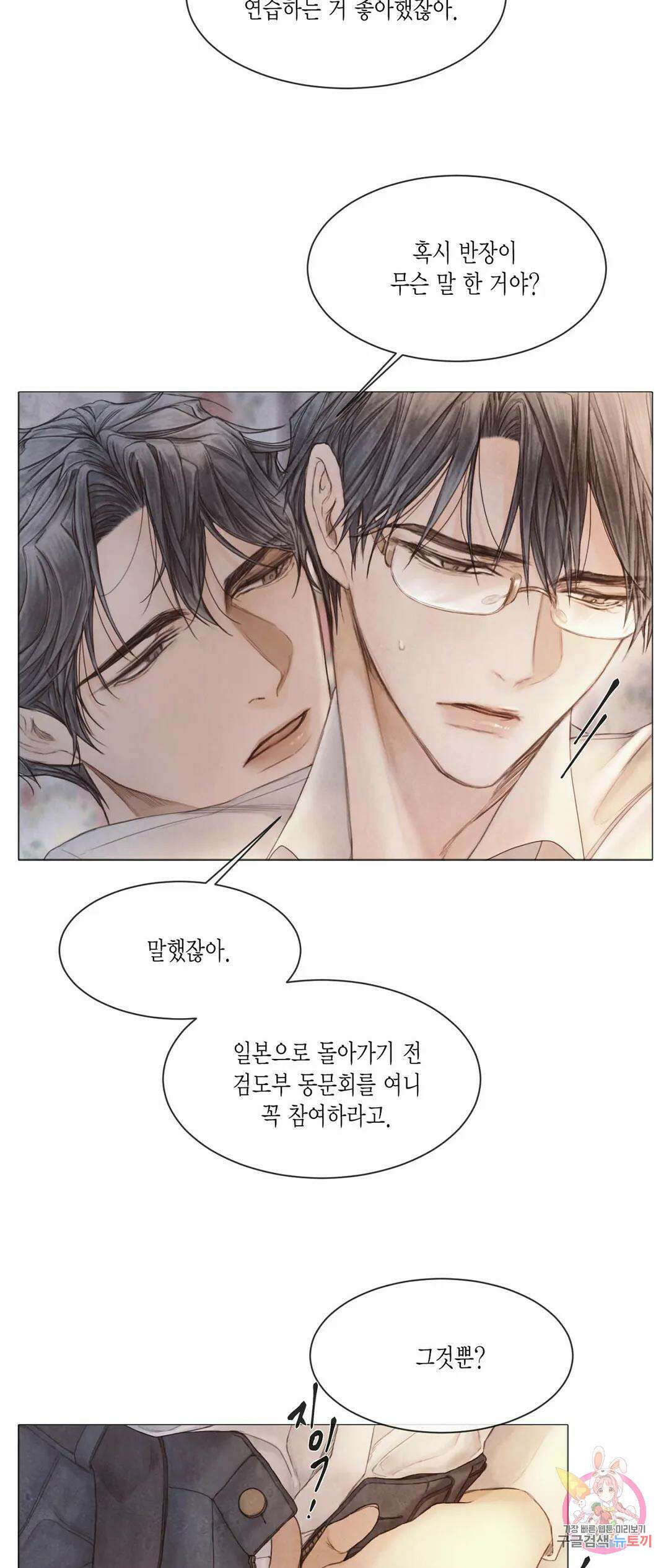부서진 소년 45화 19