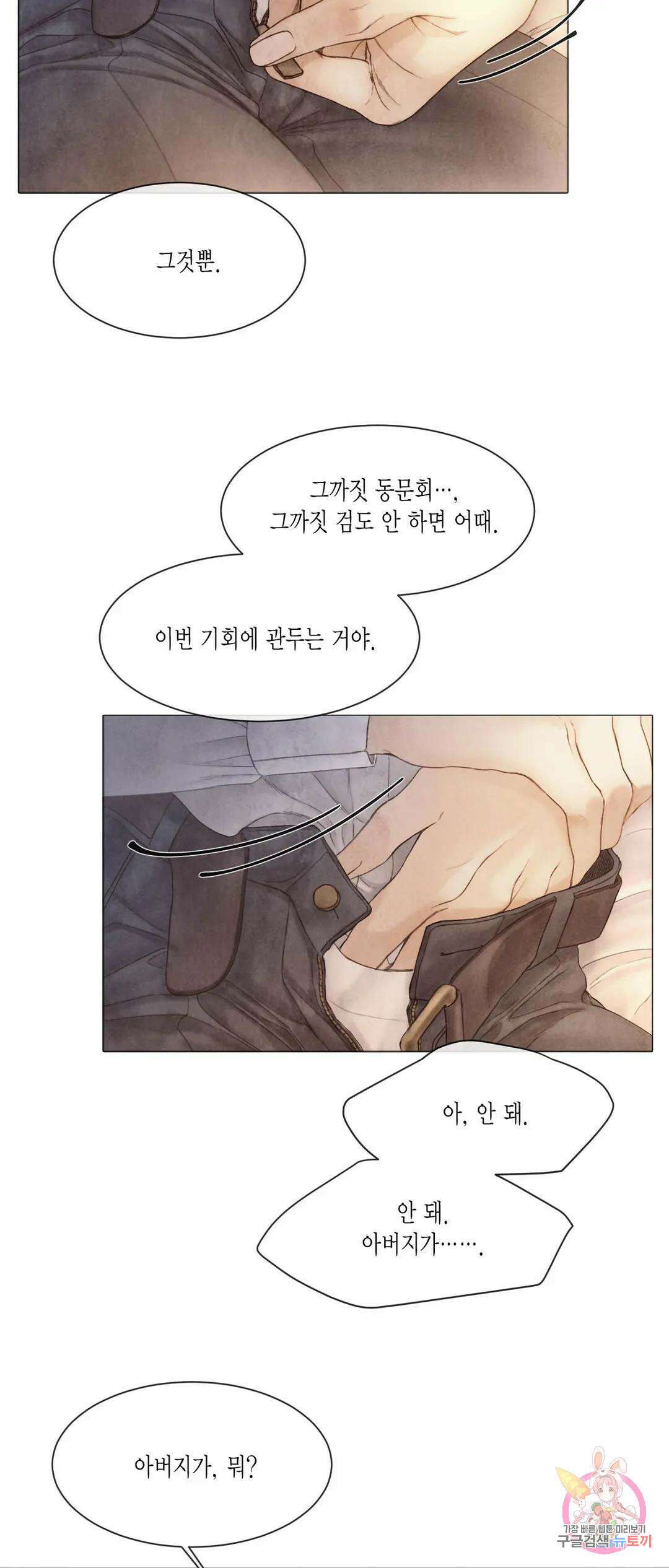 부서진 소년 45화 20