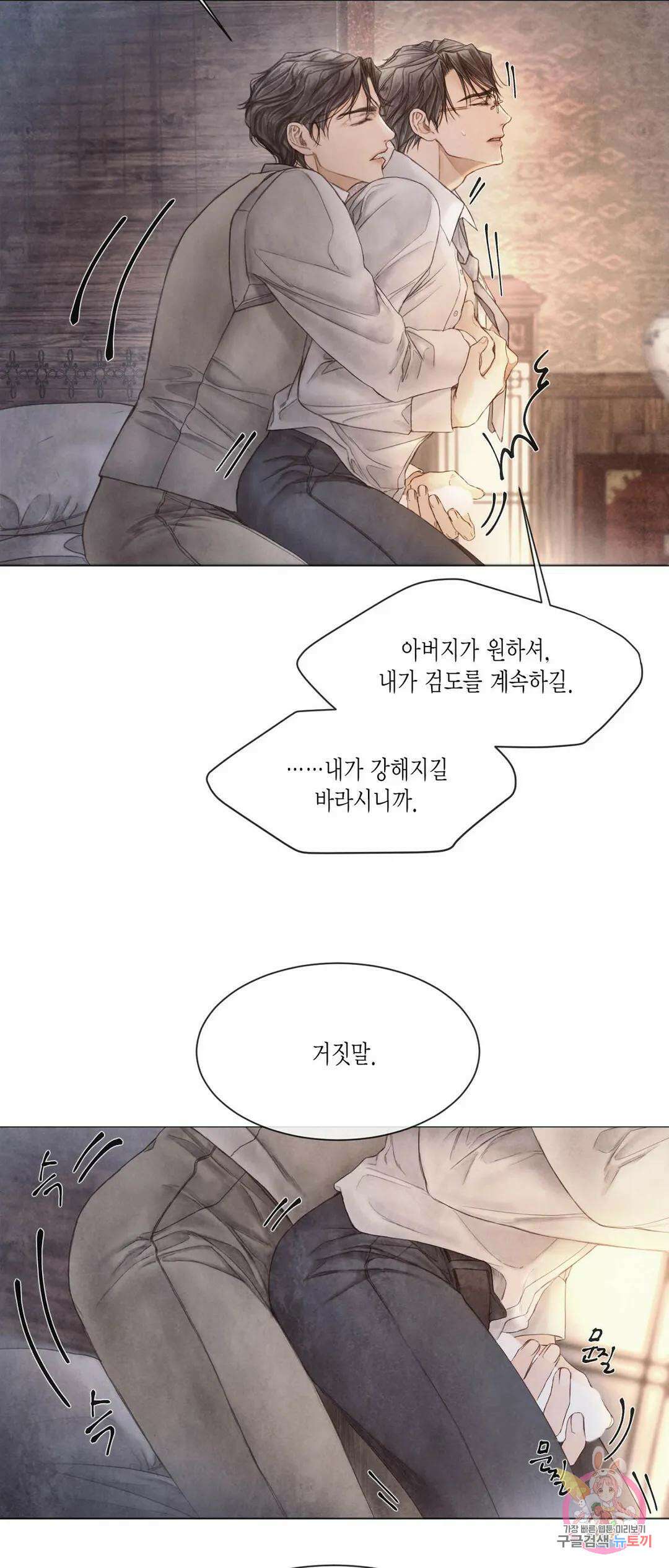 부서진 소년 45화 21