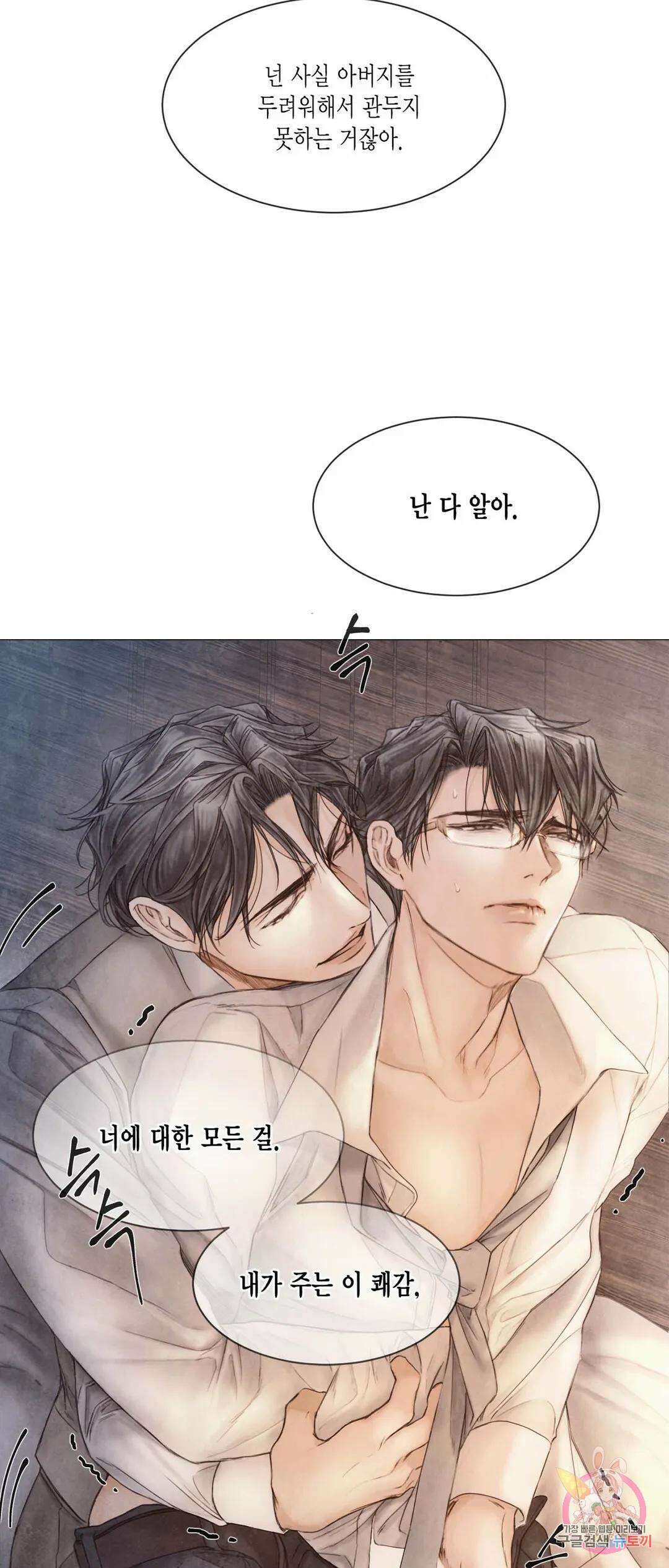 부서진 소년 45화 22