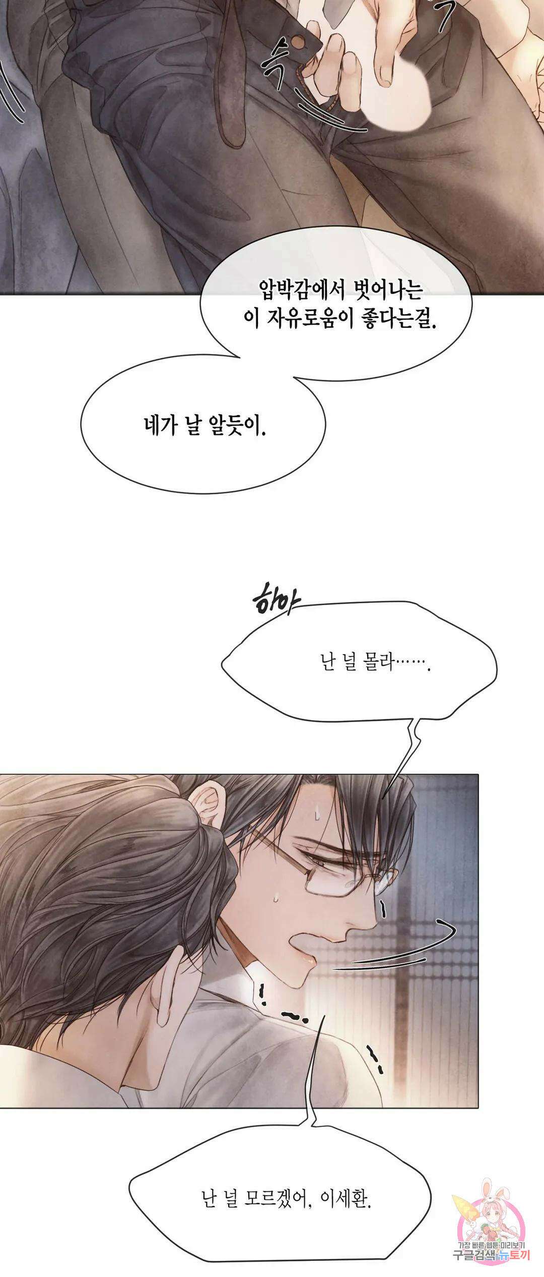 부서진 소년 45화 23