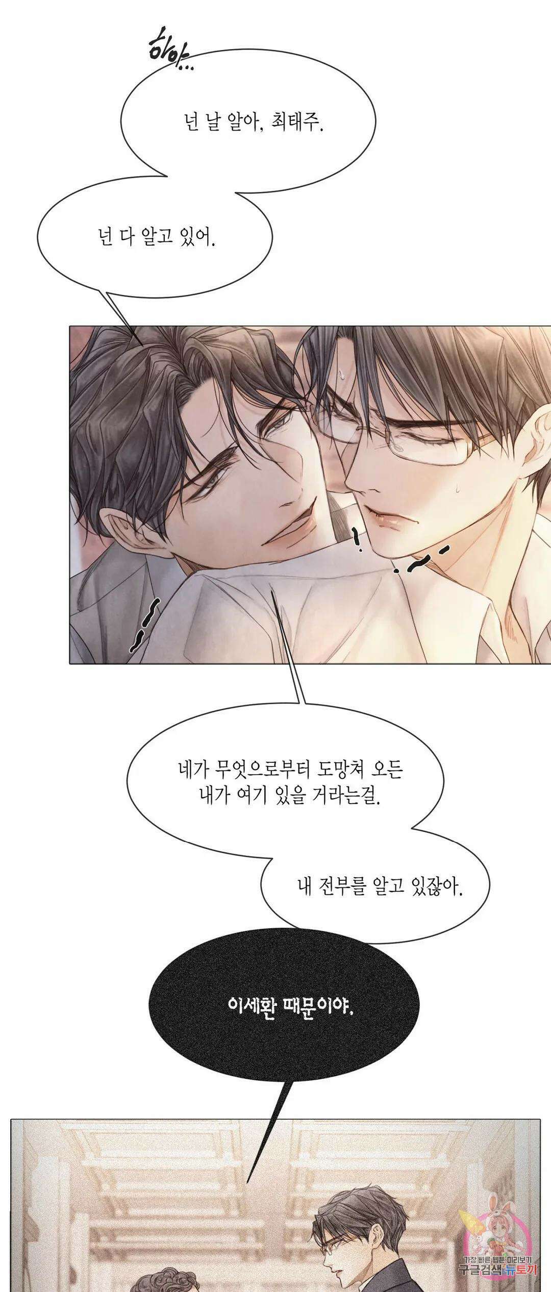 부서진 소년 45화 24