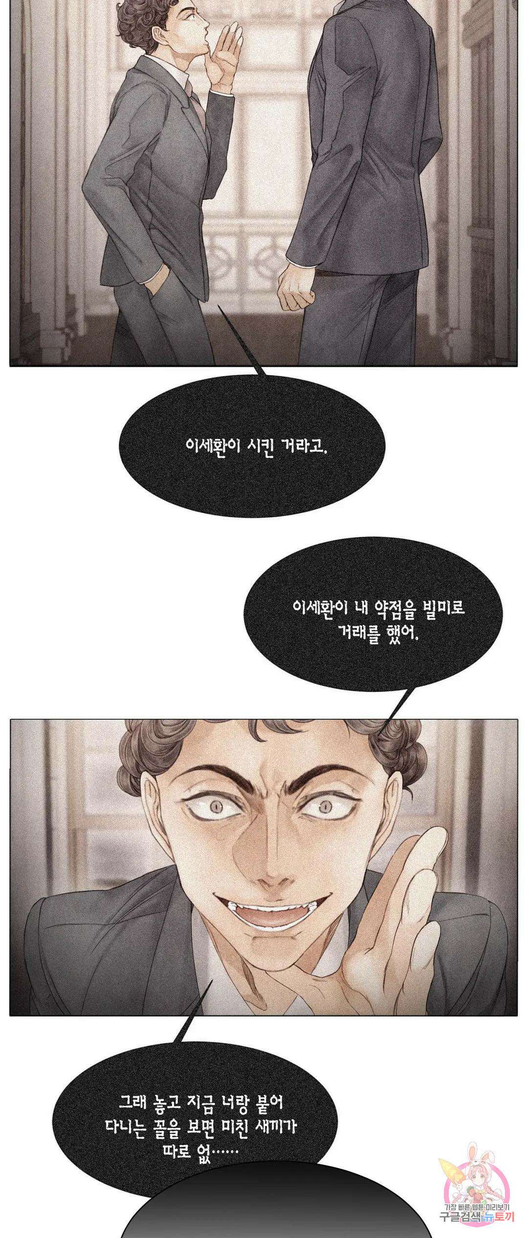 부서진 소년 45화 25