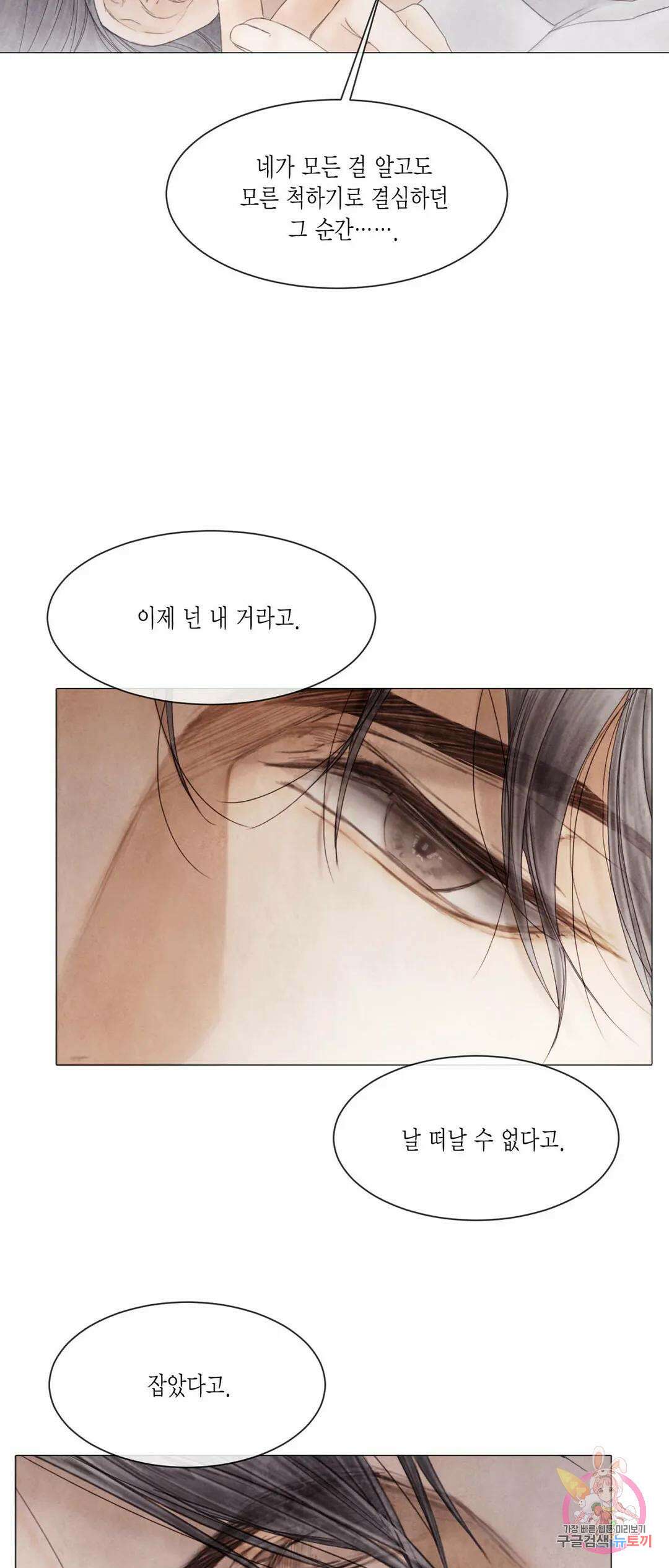 부서진 소년 45화 32