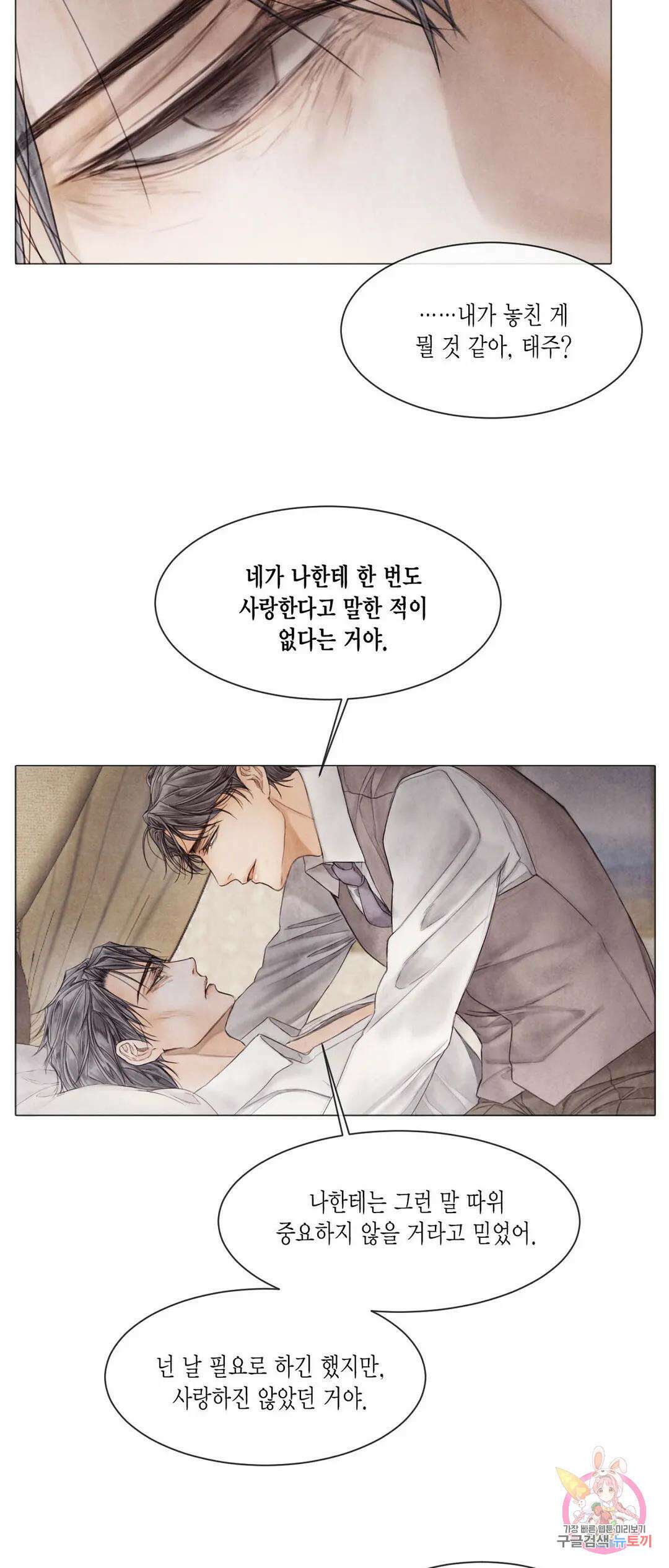 부서진 소년 45화 33