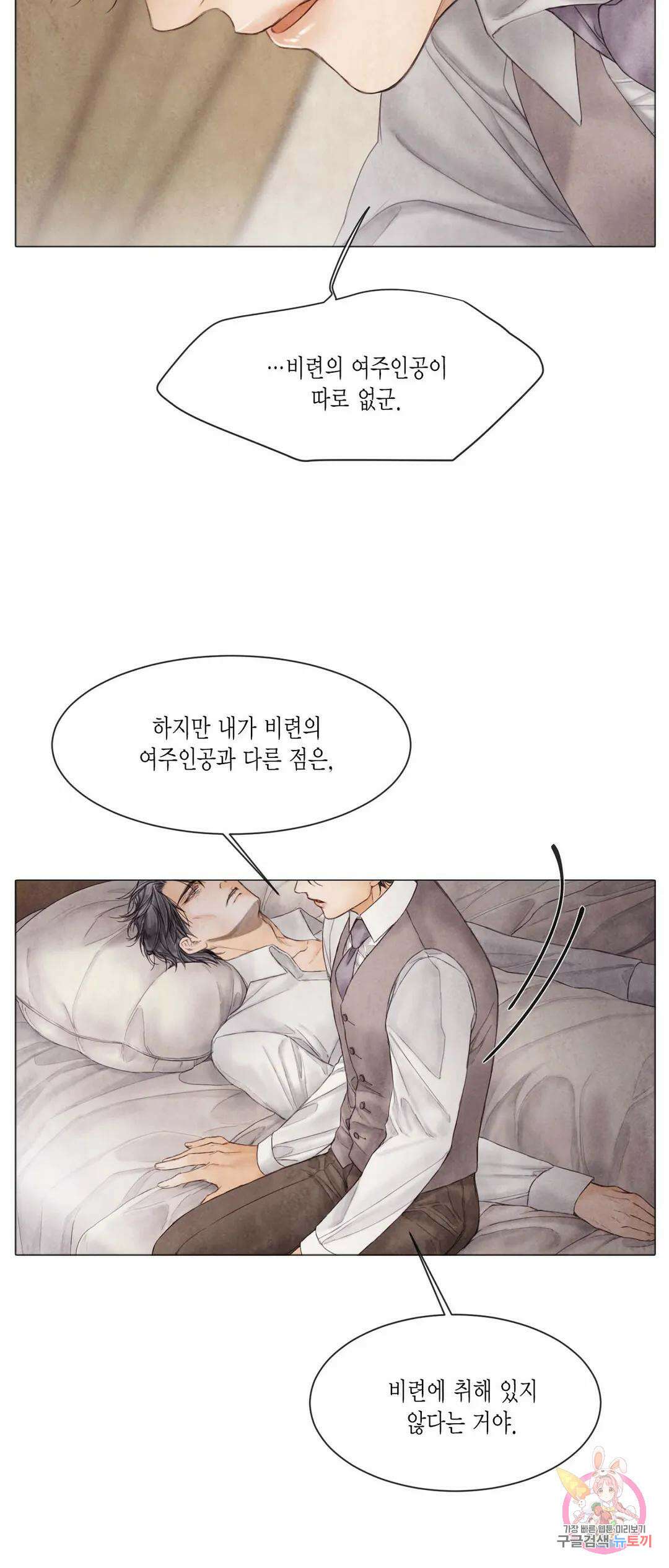 부서진 소년 45화 35