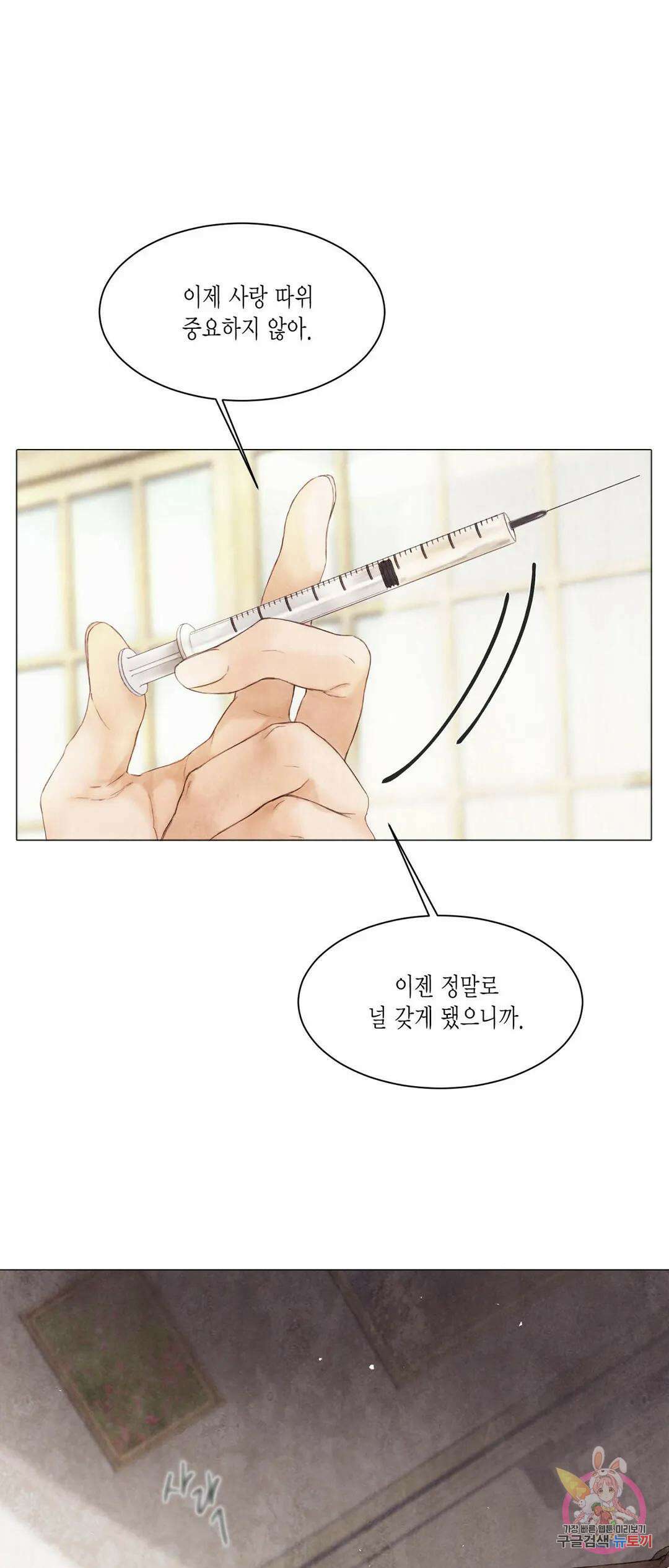 부서진 소년 45화 36
