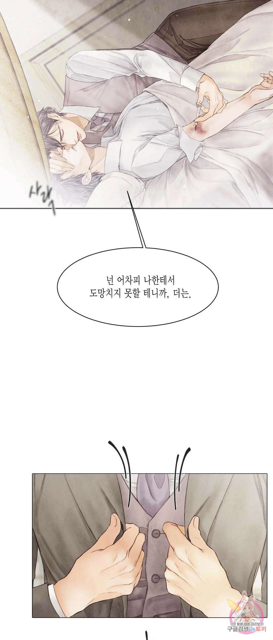 부서진 소년 45화 37