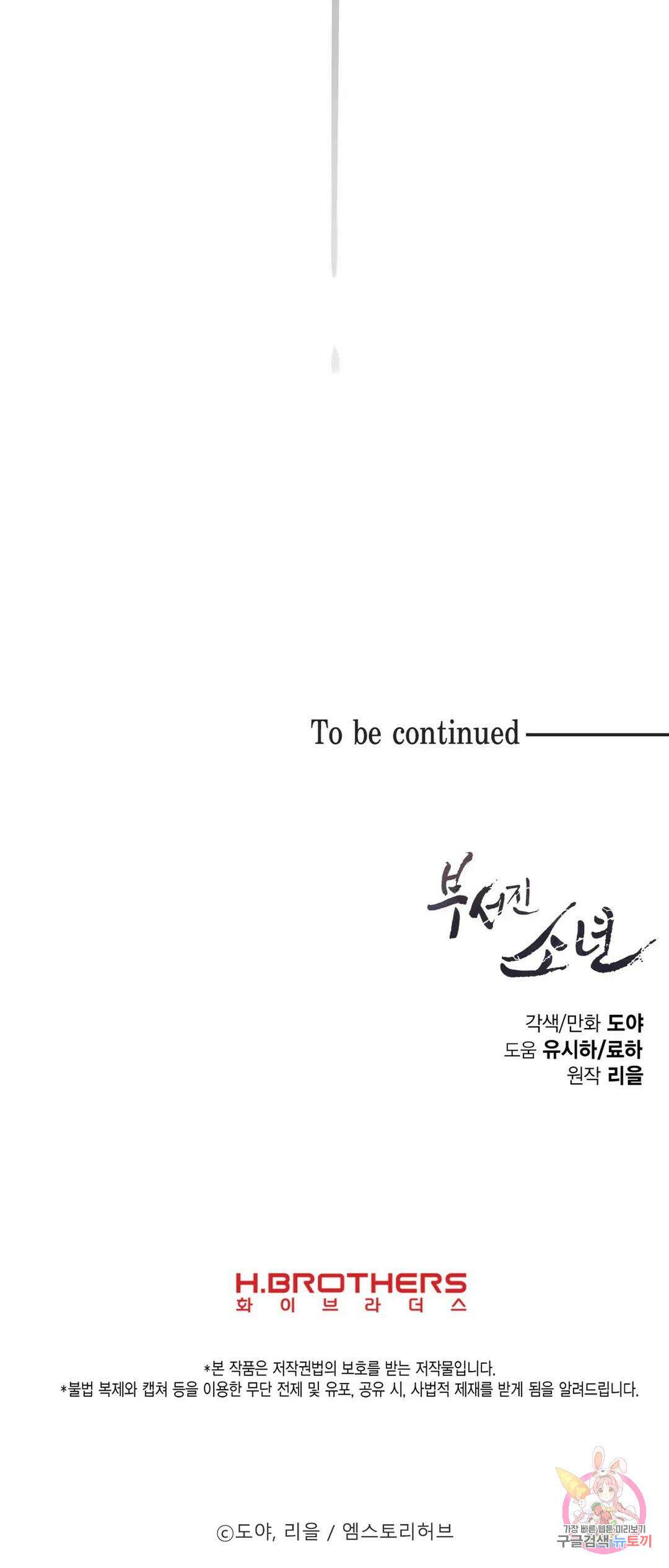 부서진 소년 45화 40