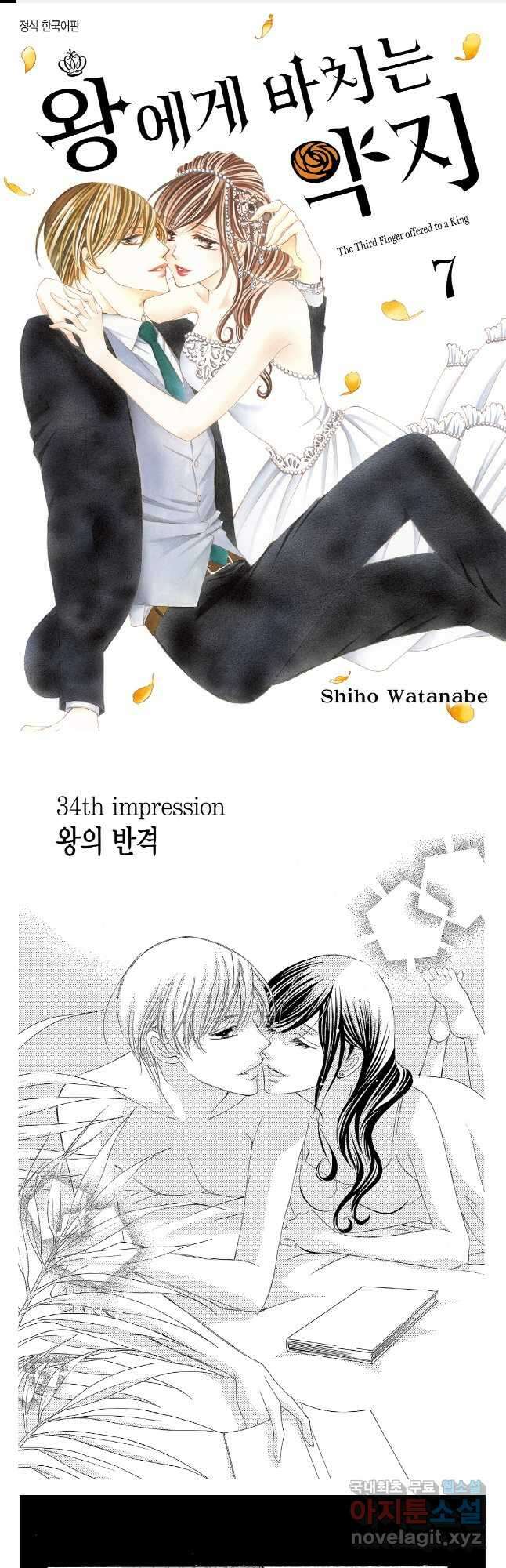 왕에게 바치는 약지 67화 1