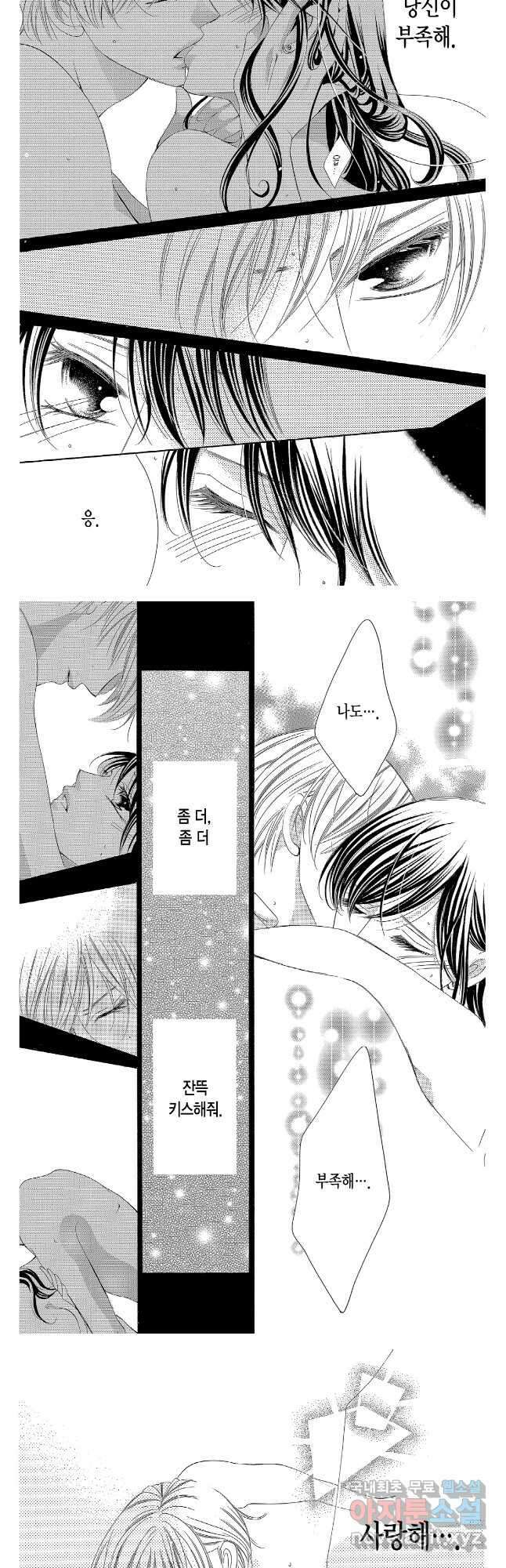 왕에게 바치는 약지 67화 3